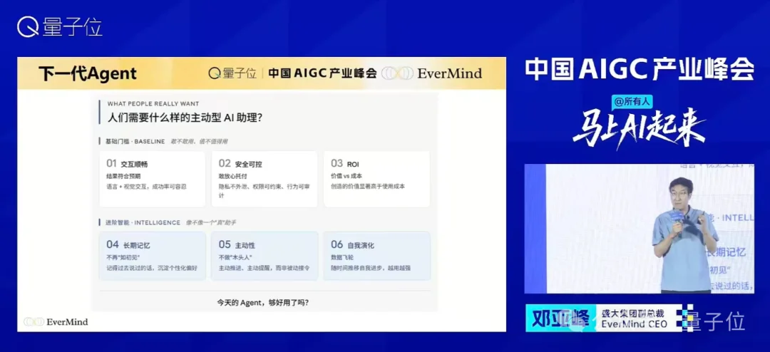 AI越用越聪明，自主+自进化是关键拼图丨盛大邓亚峰EverMind@AIGC2026