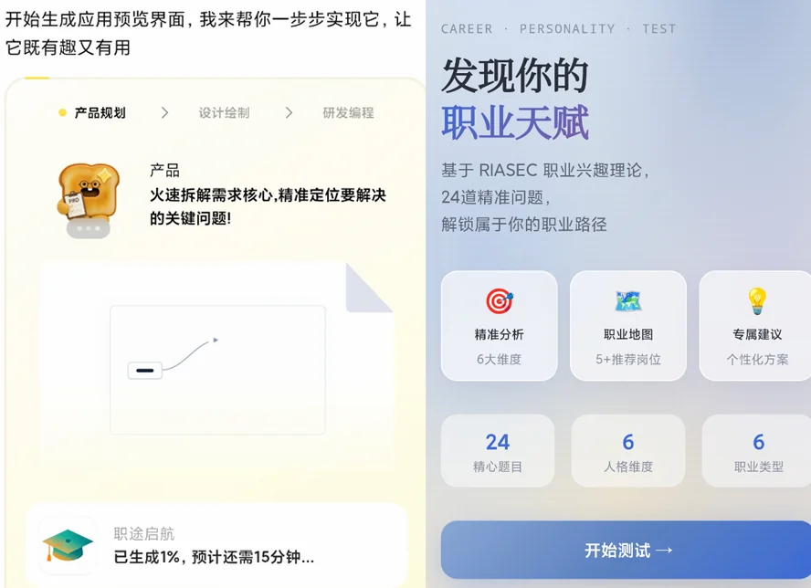 腾讯做了个免费的吐司,我用它半天手搓四个APP