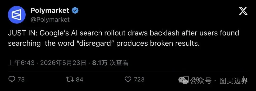 Google AI 搜索史诗级翻车!用户查一个单词,AI 直接回复「收到,已忽略」?数百万人围观