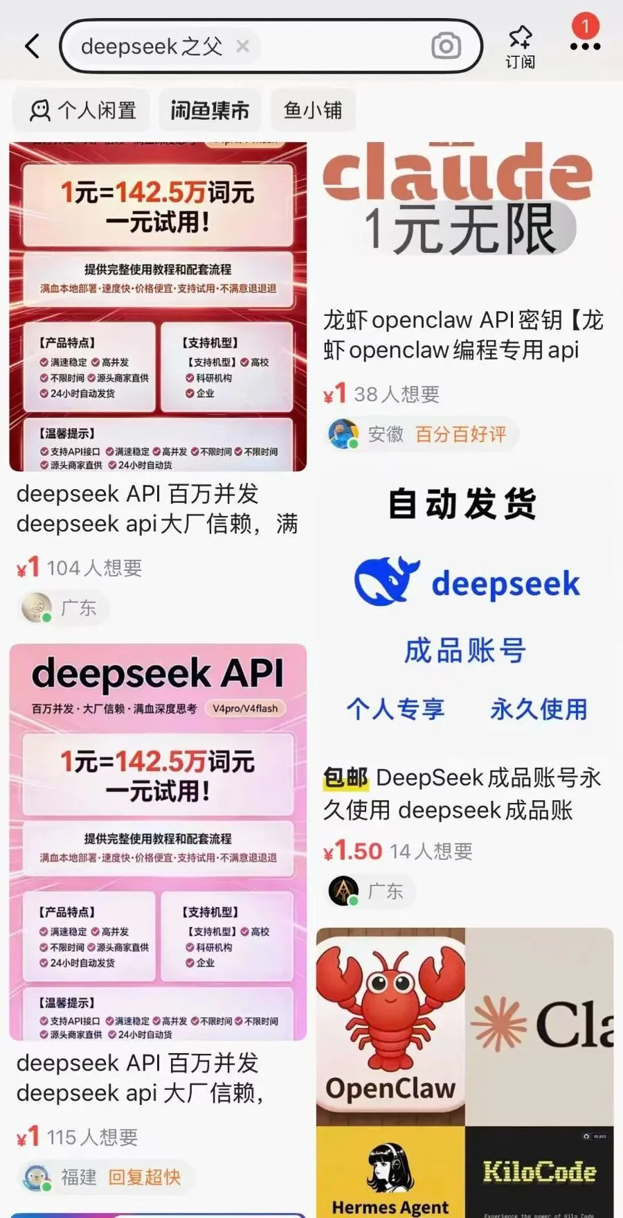大量黄牛倒卖Token，最便宜仅官方价1%