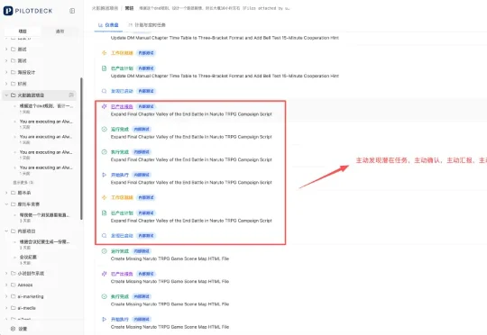 我让PilotDeck做了个火影跑团桌游，它竟然半夜睡醒自己加班干！