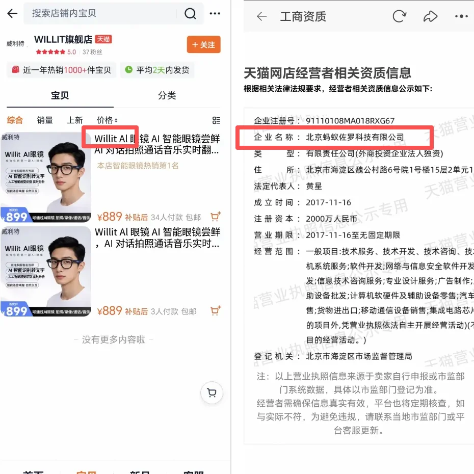 独家!蚂蚁集团首款AI眼镜Willit正式面世,已登陆淘宝开售