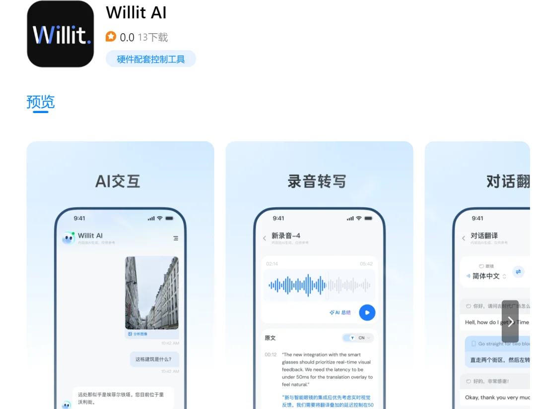 独家!蚂蚁集团首款AI眼镜Willit正式面世,已登陆淘宝开售