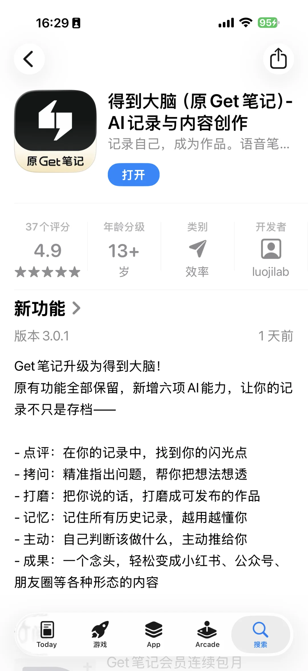 Get笔记升级为「得到大脑」:背后故事与一个念了7年的名字