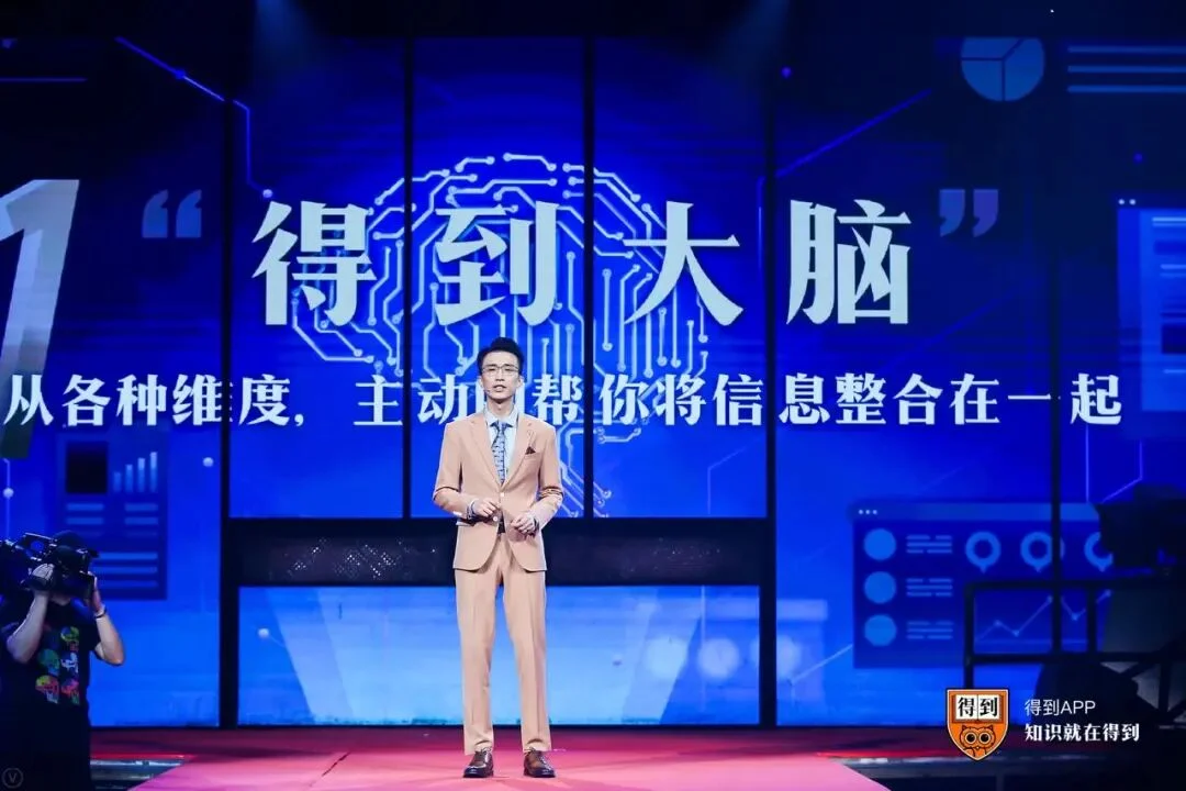 Get笔记升级为「得到大脑」:背后故事与一个念了7年的名字