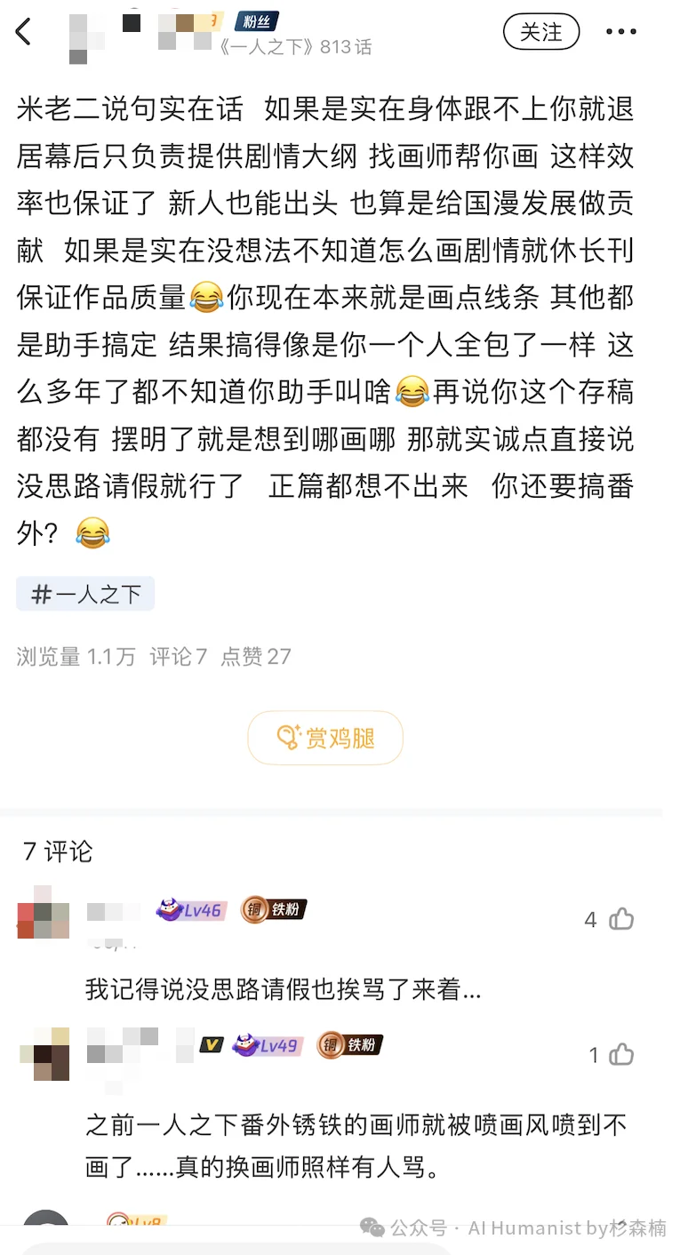 国漫粉丝成了抵抗 AI 的最后桥头堡 ｜ 「一人之下」事件解读