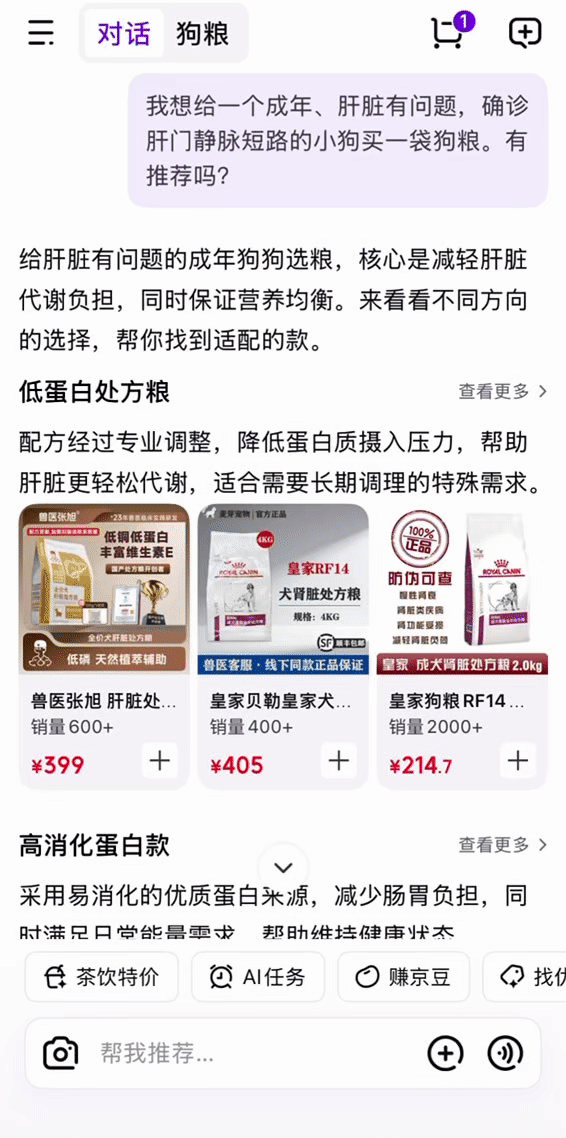 实测AI购物:推荐不精准、价格不符、跨平台壁垒