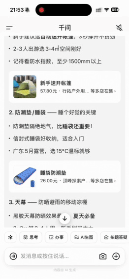 实测AI购物:推荐不精准、价格不符、跨平台壁垒