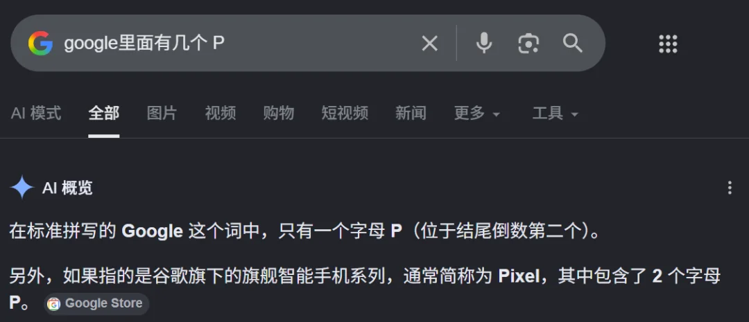 谷歌AI不认识Google