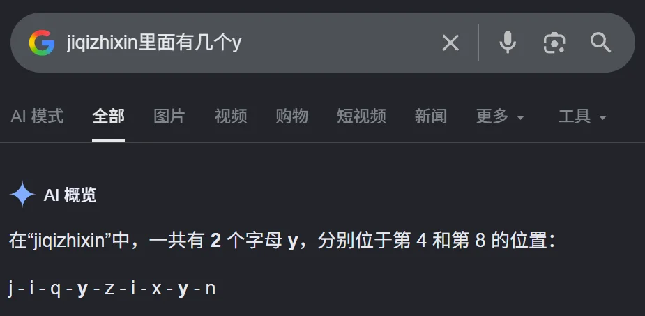 谷歌AI不认识Google