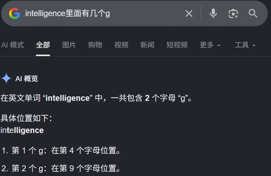谷歌AI不认识Google