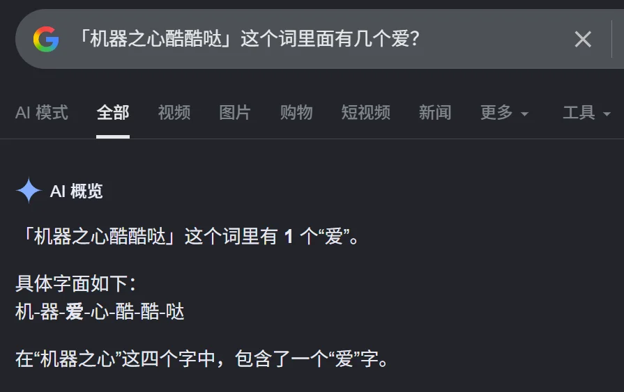 谷歌AI不认识Google