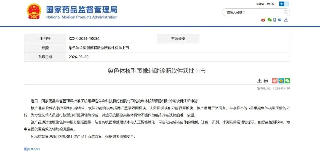 医疗AI十年，终于有人跑通了最难的一关｜甲子光年