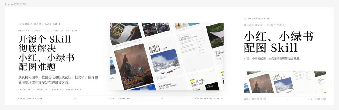 开源个 Skill｜彻底解决小红、小绿书配图难题