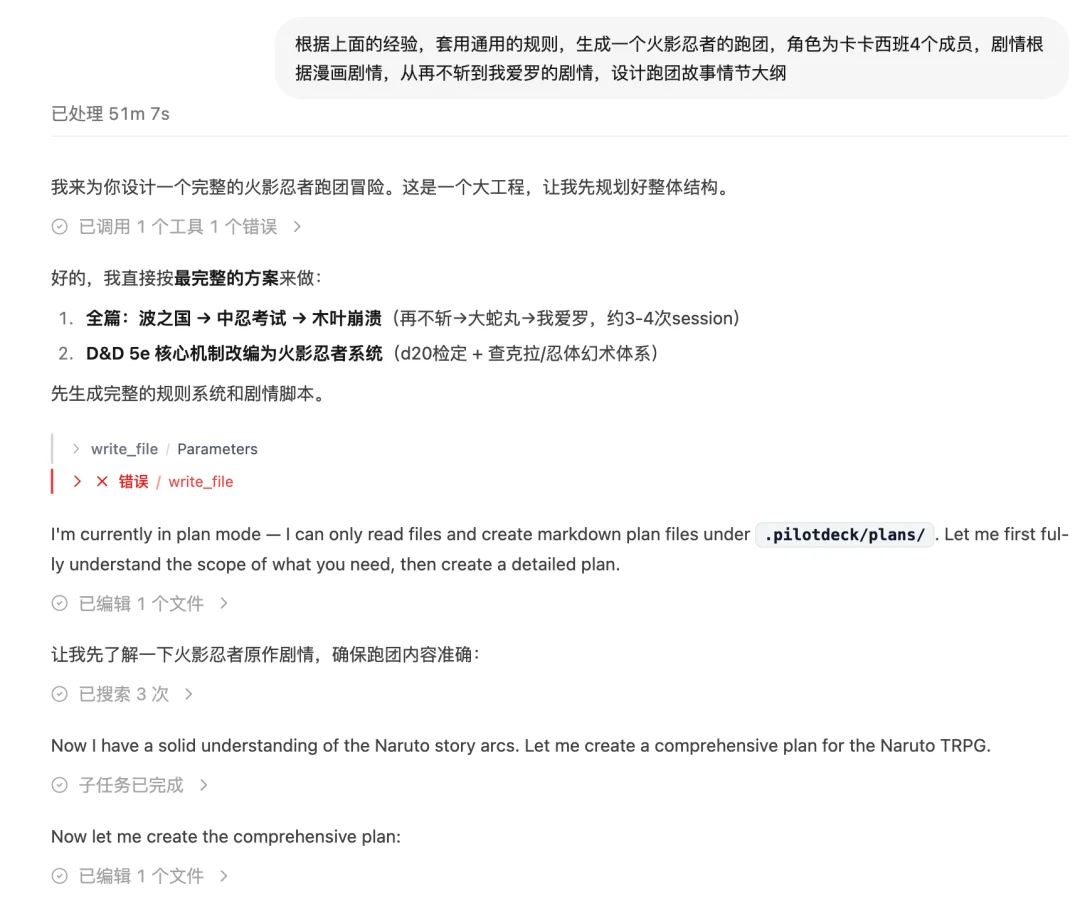 我让PilotDeck做了个火影跑团桌游，它竟然半夜睡醒自己加班干！
