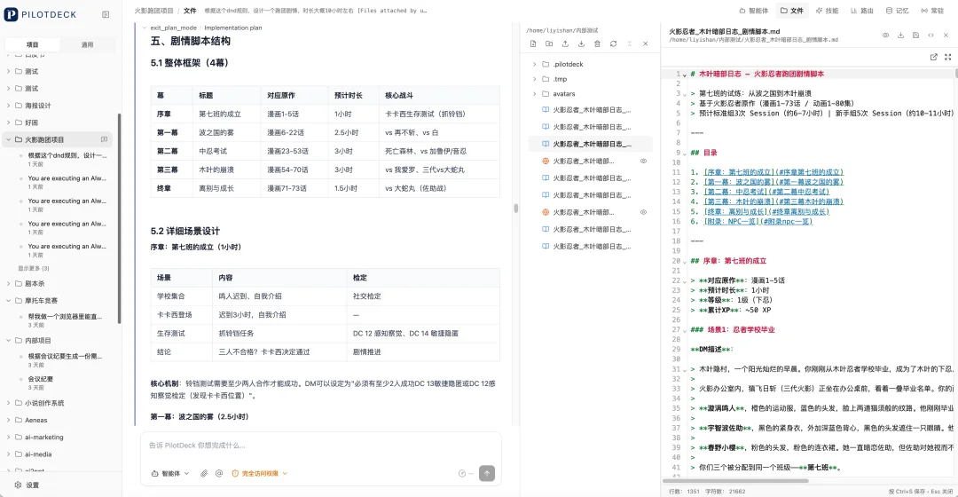 我让PilotDeck做了个火影跑团桌游，它竟然半夜睡醒自己加班干！