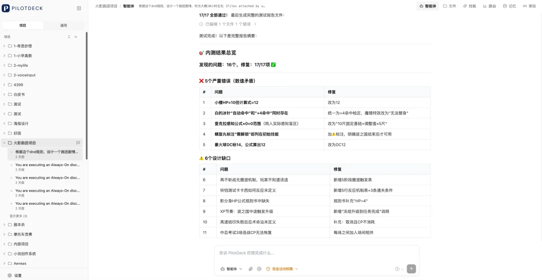 我让PilotDeck做了个火影跑团桌游，它竟然半夜睡醒自己加班干！