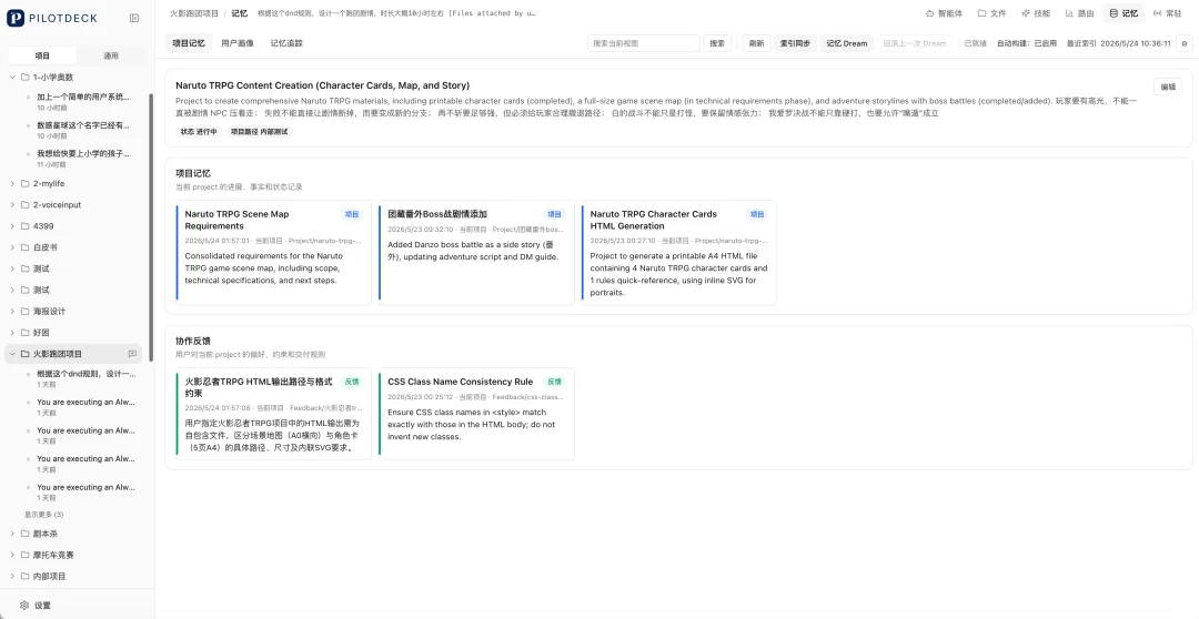 我让PilotDeck做了个火影跑团桌游，它竟然半夜睡醒自己加班干！