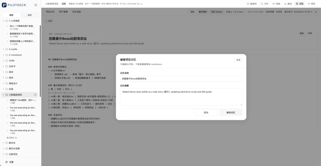 我让PilotDeck做了个火影跑团桌游，它竟然半夜睡醒自己加班干！