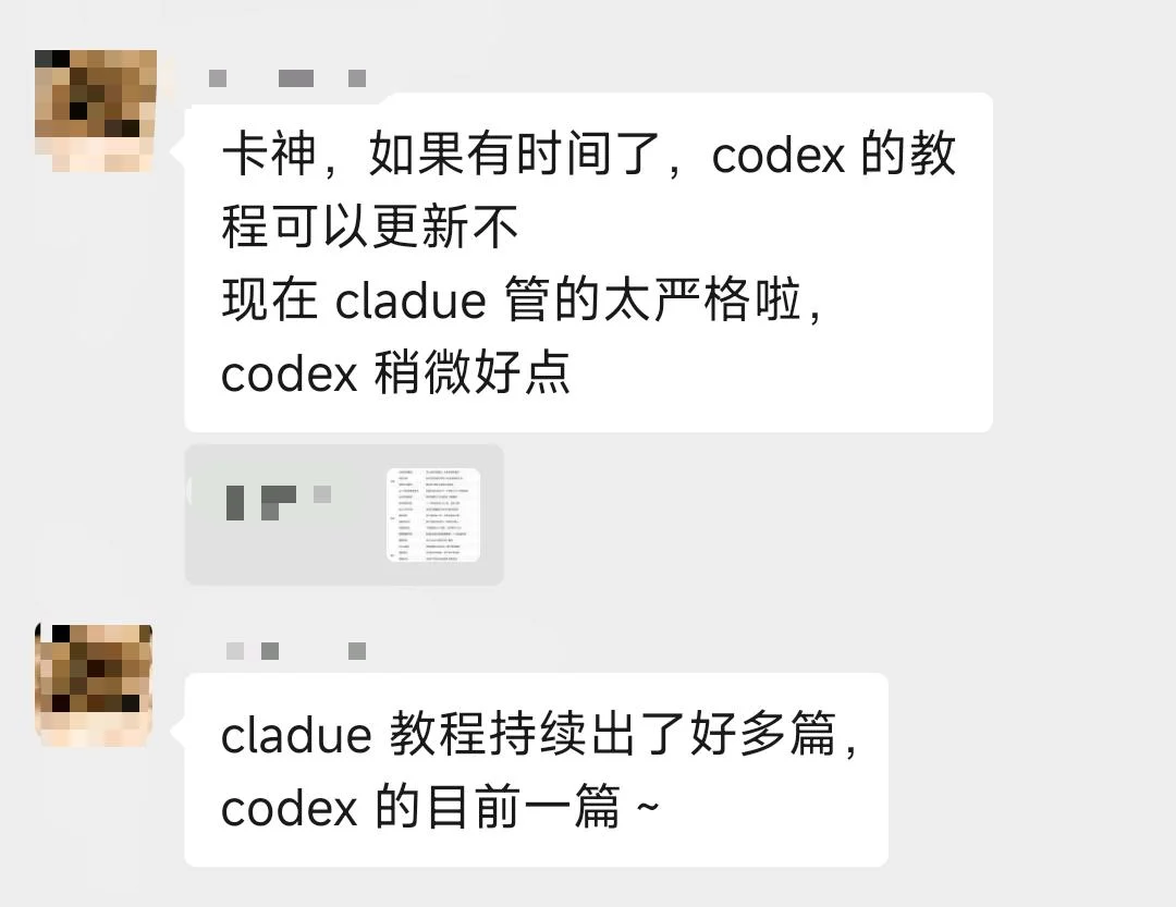 从0到1带你速通Codex，我整理的终极保姆教程来了。