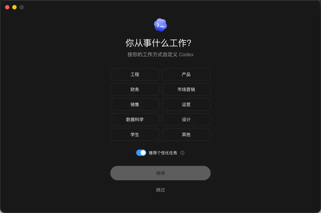 从0到1带你速通Codex，我整理的终极保姆教程来了。