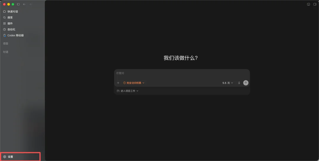从0到1带你速通Codex，我整理的终极保姆教程来了。