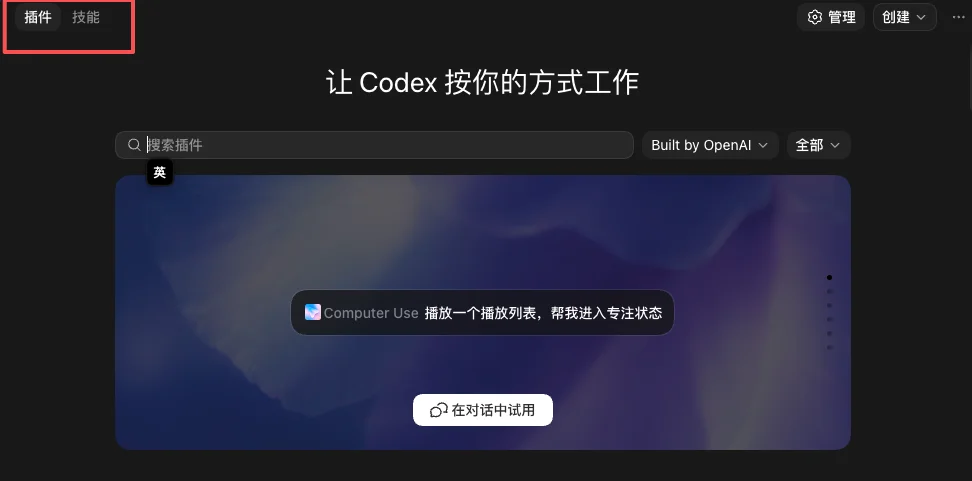 从0到1带你速通Codex，我整理的终极保姆教程来了。