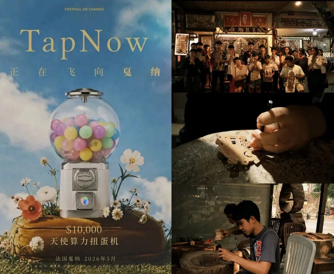 TapNow在戛纳，发现了一个有关AI的“地下反叛社群”｜独家专访