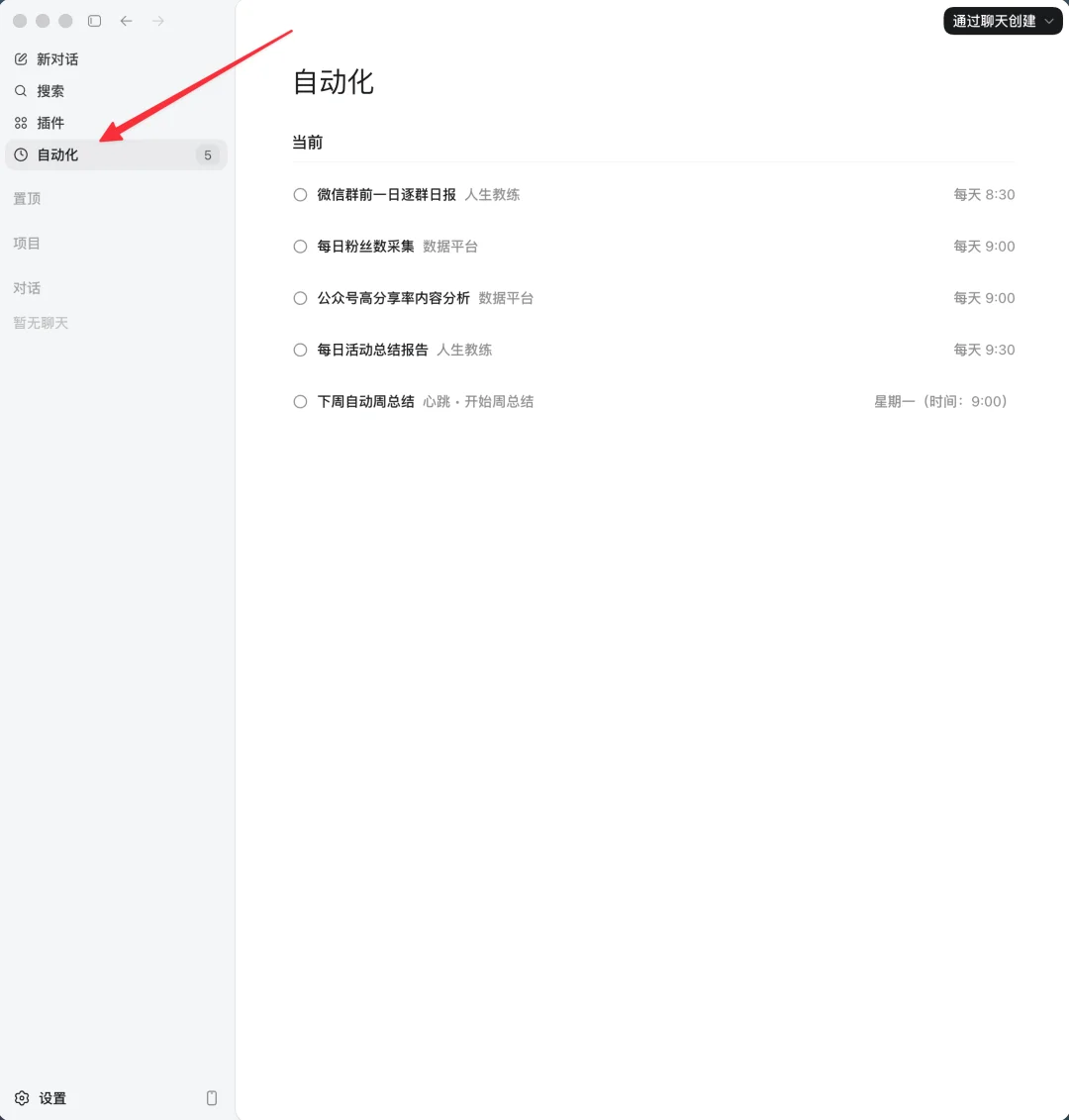 速通 Codex 自动化：抓信息、看数据、交报告，一个 Codex 就全干了