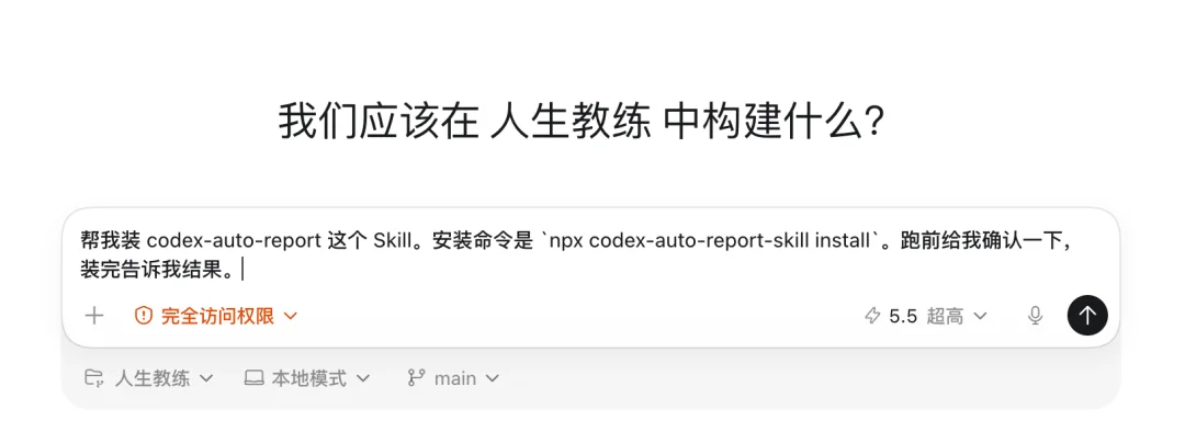 速通 Codex 自动化：抓信息、看数据、交报告，一个 Codex 就全干了