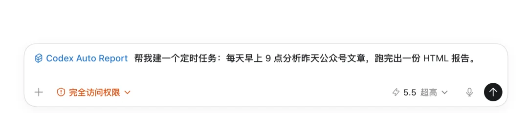 速通 Codex 自动化：抓信息、看数据、交报告，一个 Codex 就全干了