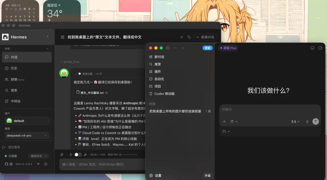 亲测好用！Hermes的原生桌面应用来了