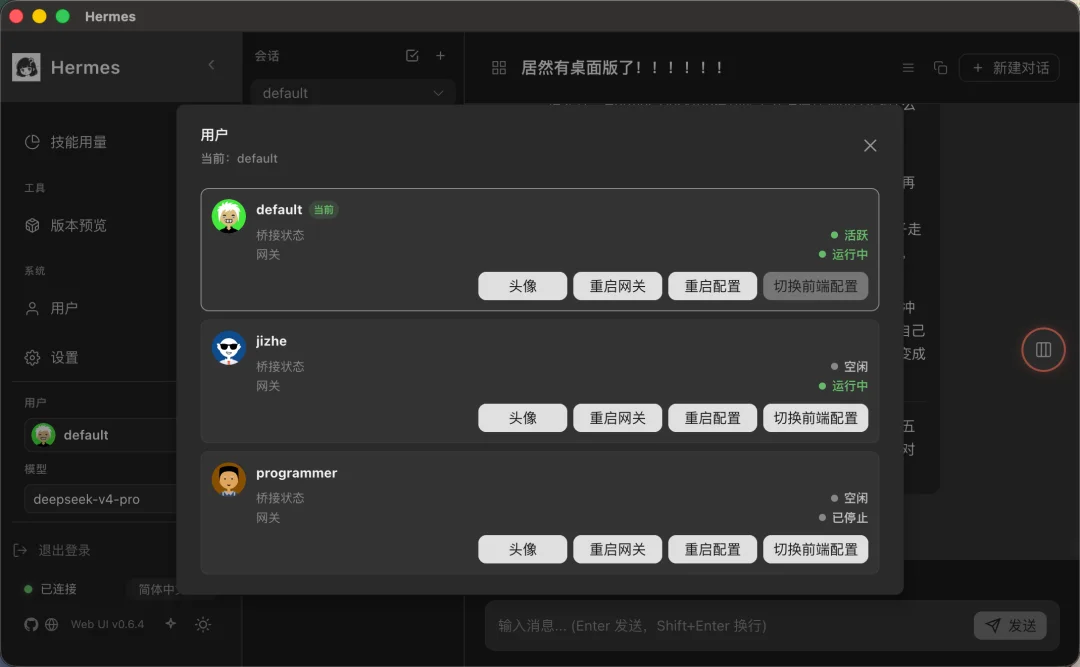亲测好用！Hermes的原生桌面应用来了