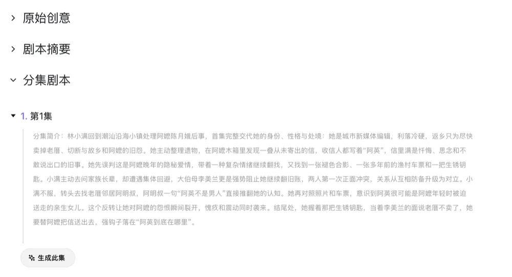 我花200元，制作了一部AI版的《给阿嬷的情书》