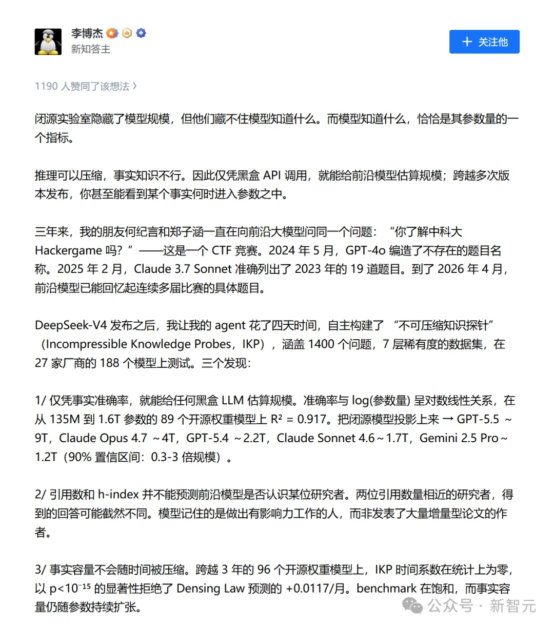 GPT-5.5参数有10T？病毒式论文刚刚被打假，实际缩水至1.5T