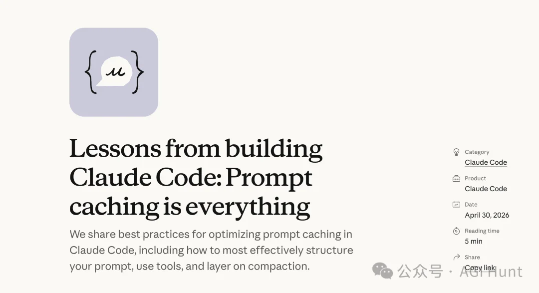 Anthropic 最新博客：Prompt Caching 是构建 Claude Code 的一切