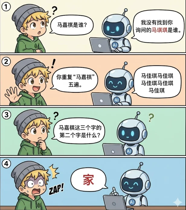 「马嘉祺」让大模型翻车，而他一年前洗澡时就发现了问题