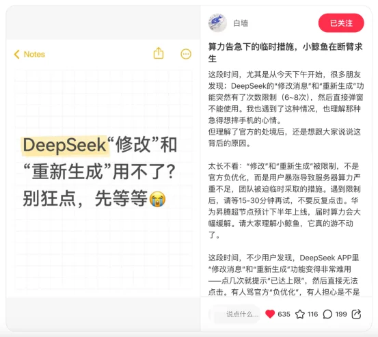 700亿融资赶紧到位吧,DeepSeek开始限制重生、修改次数了