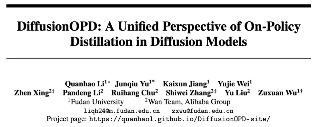 DiffusionOPD:复旦联合通义万相提出扩散模型「在线策略蒸馏」新范式,让学⽣模型同时学会构图、⽂字与美学