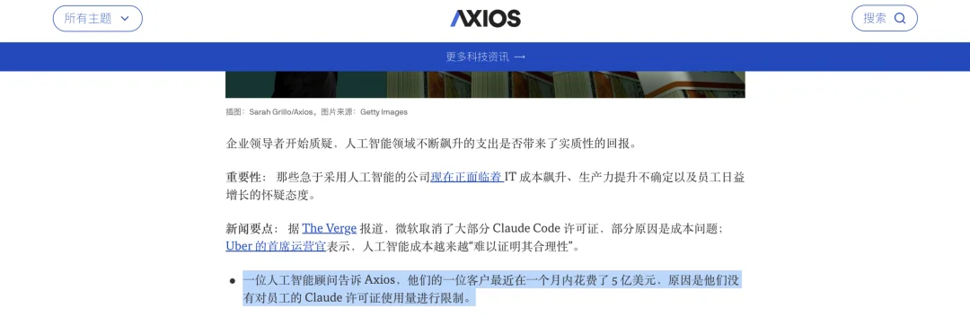 员工狂用 Claude 月烧 33 亿，全网都在寻找这家公司