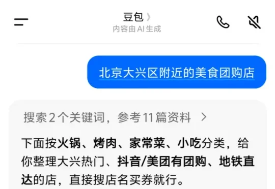 独家！豆包APP支持站内直接买团购，AI本地生活再升级