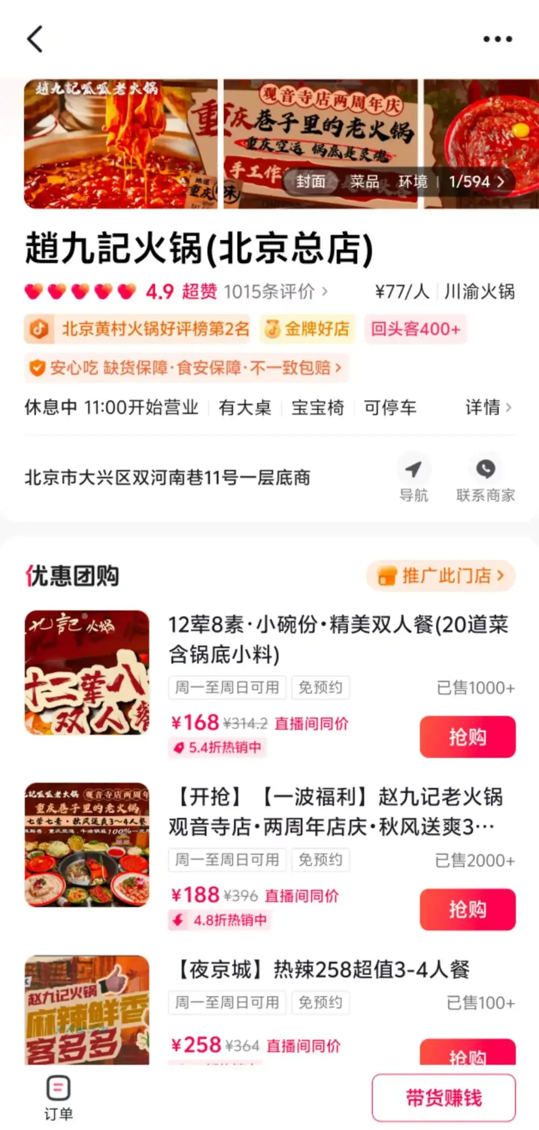 独家!豆包APP支持站内直接买团购,AI本地生活再升级