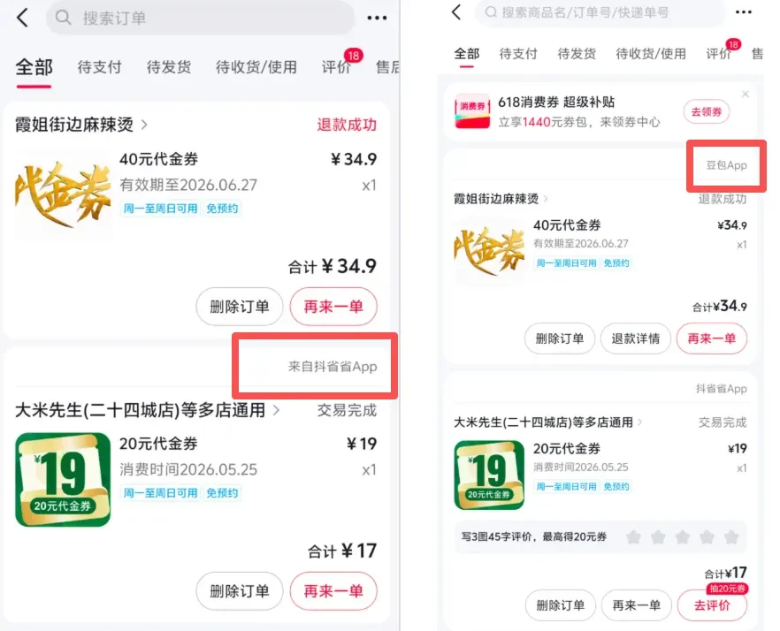 独家!豆包APP支持站内直接买团购,AI本地生活再升级