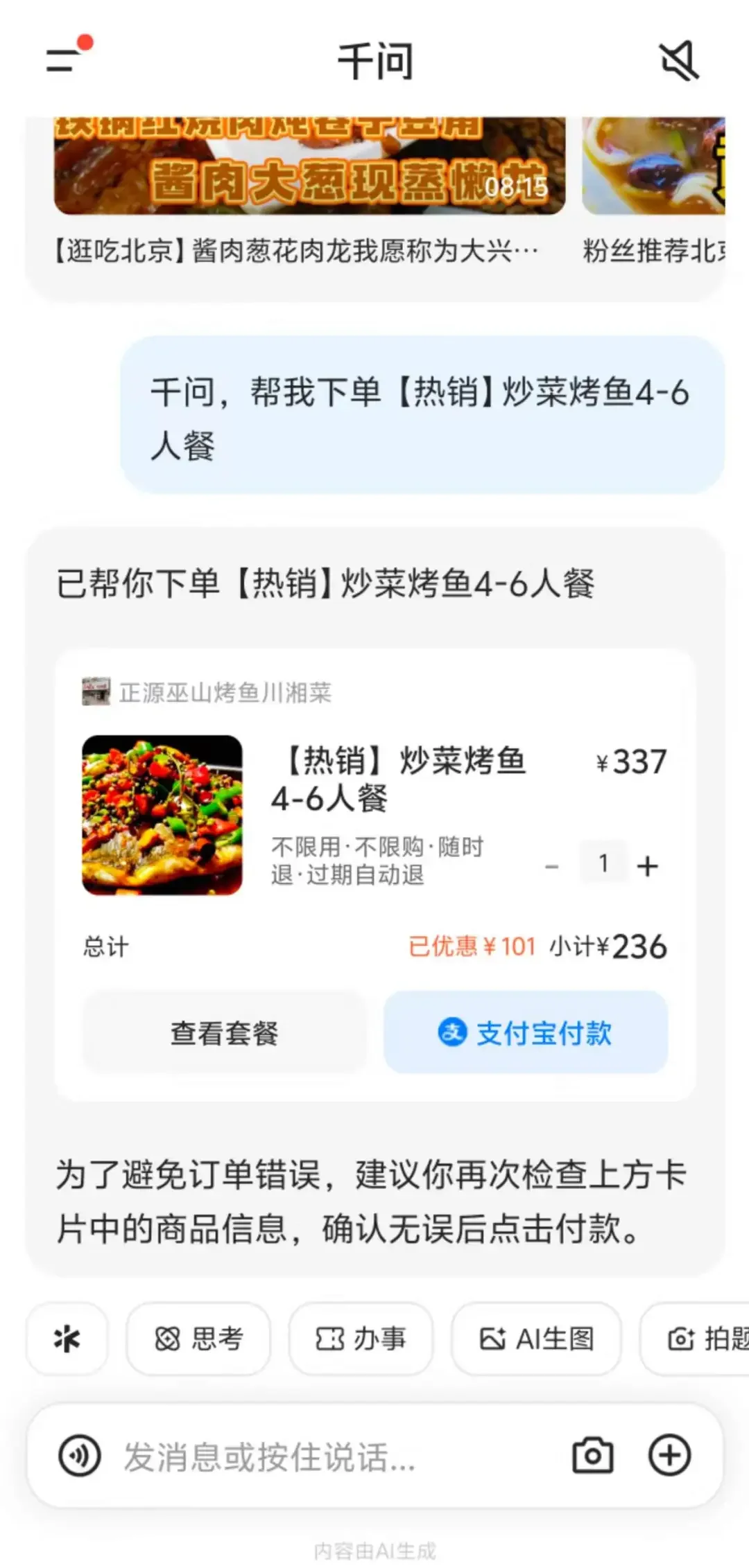 独家!豆包APP支持站内直接买团购,AI本地生活再升级