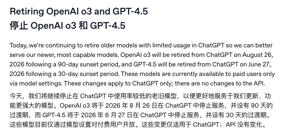 OpenAI官宣退役o3与GPT-4.5!
