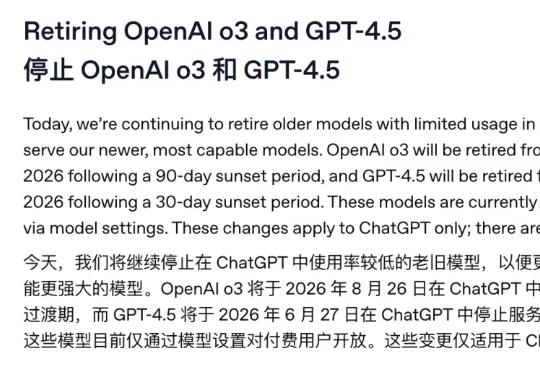 OpenAI官宣退役o3与GPT-4.5！