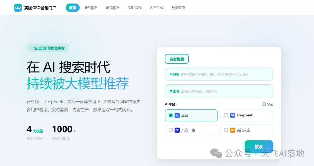 美团GEO营销系统,正式上线了。