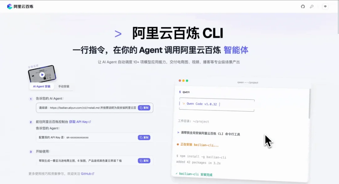 阿里云百炼CLI开源!一行命令,AI Agent 即刻接入