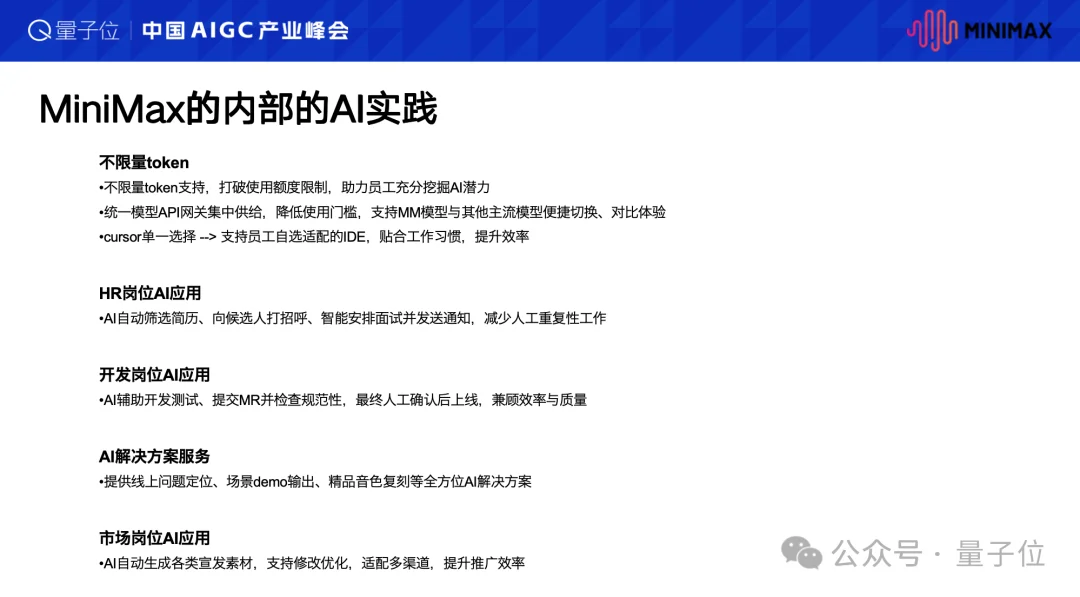 从Token无上限到全员Agent:MiniMax的AI Native组织进化实践丨MiniMax胡维琦 @AIGC2026