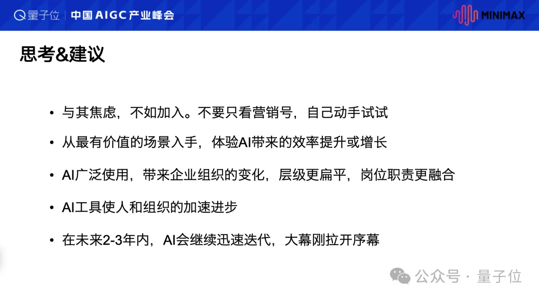 从Token无上限到全员Agent:MiniMax的AI Native组织进化实践丨MiniMax胡维琦 @AIGC2026